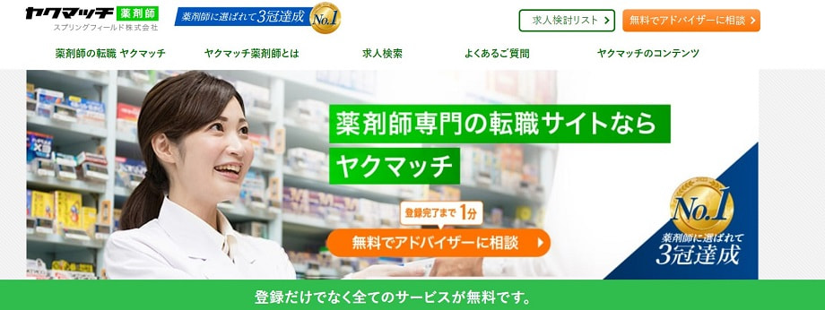 ヤクマッチ