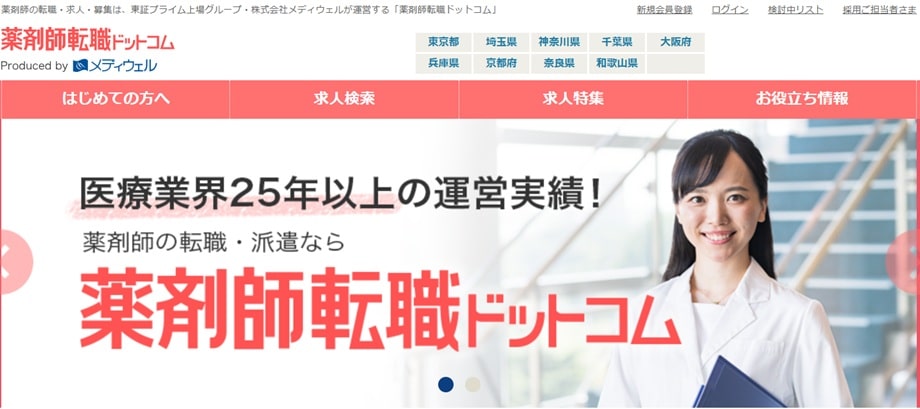 薬剤師転職ドットコム
