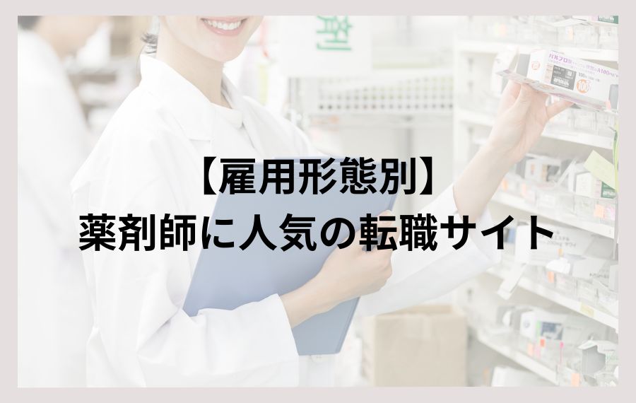 雇用形態別