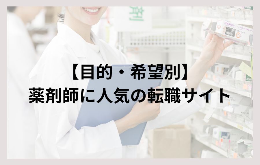 目的・希望別