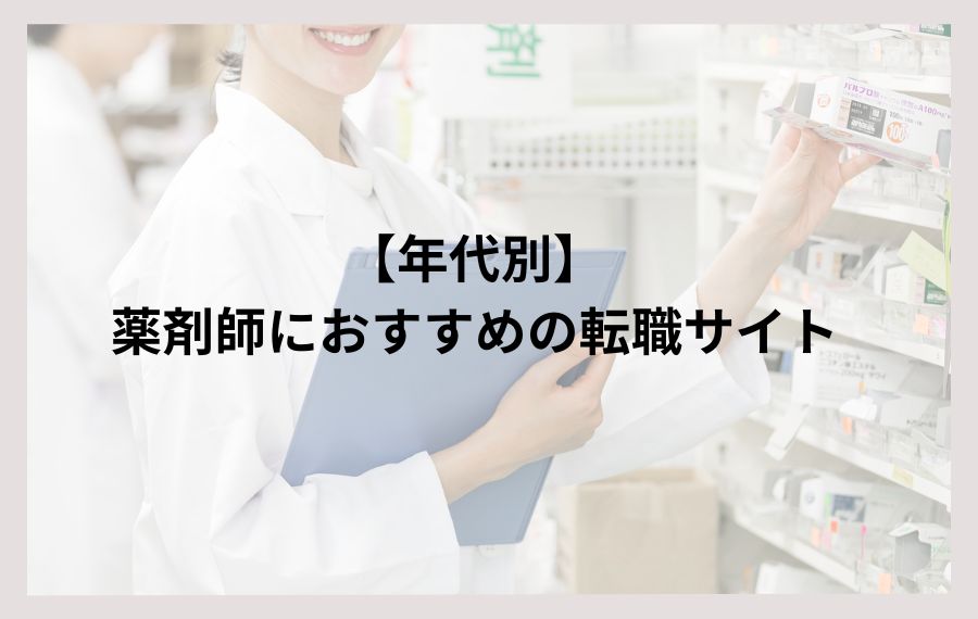 年代別