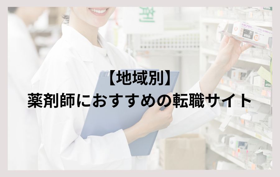 地域別