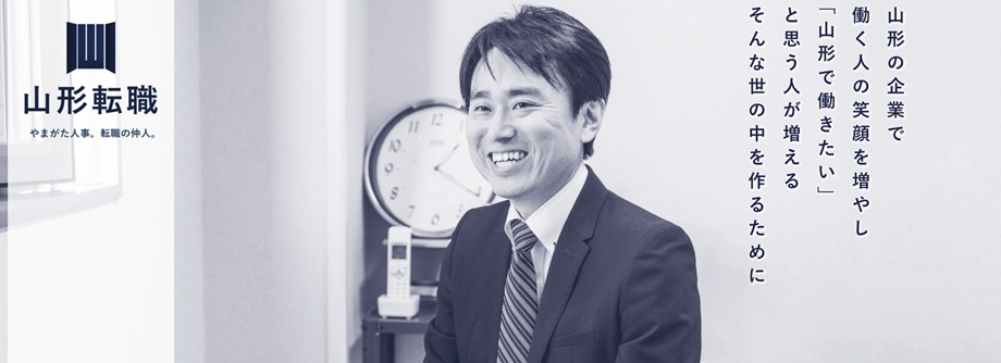 山形転職