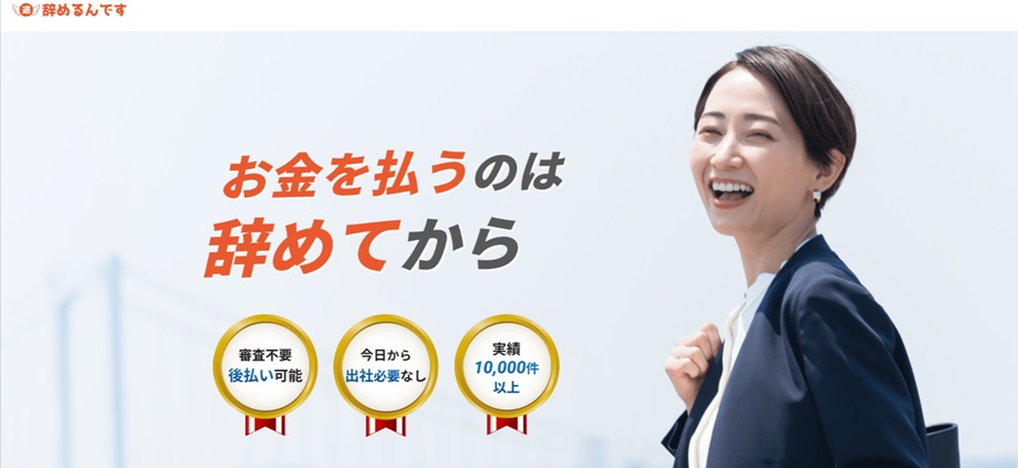 辞めるんです