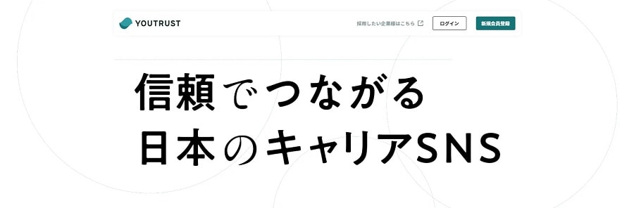 株式会社YOUTRUST（ユートラスト）