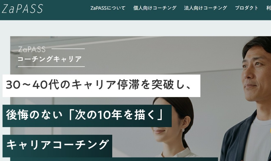 ZaPASSコーチングキャリア
