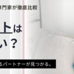 スキマバイトは怪しい？怪しい評判がある理由と怪しいバイトの特徴を解説
